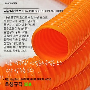 나선호스 32A 38A 50A 양수기호스 저압호스 배수용 펌프호스 1M 단위판매, 1개