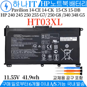 HP 노트북 HT03XL 호환용 HSTNN-UB7J L11119-855 L11421-1C1 L11421-422 15-da0000 시리즈 (무조건 배터리 모델명으로 구매하기) A