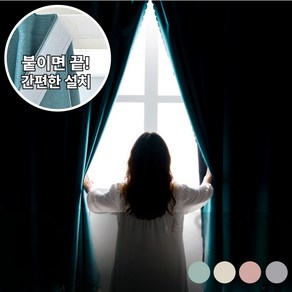 [눈부심 제로] 벤스투 간편하게 붙이는 암막 커튼