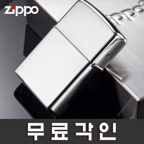 [무료각인]정품지포라이터 250 Basic HPL Zippo 무료각인 지포라이타 지프라이터 커스컴 나만의 지포라이터 제작