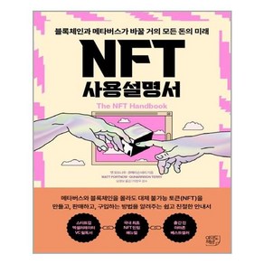 여의도책방 NFT 사용설명서 (마스크제공), 단품, 단품