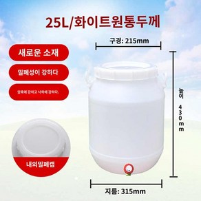 간수 발효통 항아리 장독 보관통, 25L화이트두꺼운원통, 1개