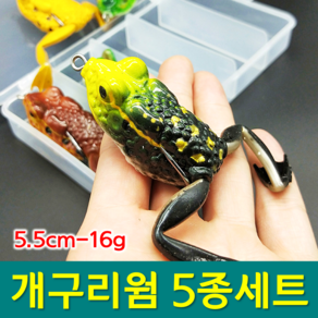 YF 예피싱 리얼 개구리웜 5종세트 (5.5cm-16g) 포퍼 프로그웜 탑워터 배스 루어 가물치낚시, YF-리얼 개구리웜 5종세트(16g), 1개