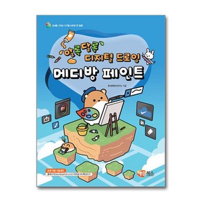 알록달록 디지털 드로잉 메디방 페인트