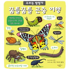 꿈틀꿈틀 곤충 여행:벌레들 세상이 궁금하다면 그림을 들춰 보세요!, 애플트리태일즈