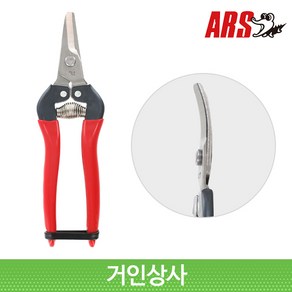 아루스 스텐 곡가위 310DX/적과가위 채과가위 포도 열매 과일 따기 아로스 ARS 310