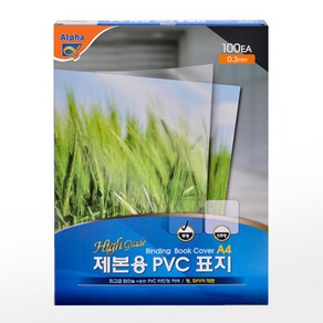 알파 PVC 제본표지 A4 100매 0.3mm 투명, 1세트