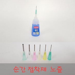 순간접착제 노즐 모음 순접노즐 매탈 주사기 바늘 록타이트 401, 14G[라이트그린], 1개, 1개입