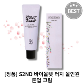 [정품] S2ND 에스투엔디 50ML 바이올렛 터치 올인원 톤업 크림 화이트닝 베이스 퀵메이크업, 1개