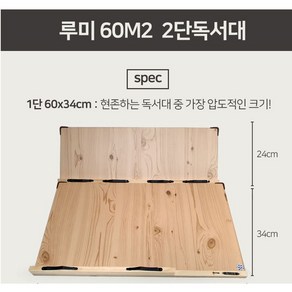 위즈2단독서대 북스탠드 루미40M2 루미50M2 루미60M2 에이블(슬라이드레일), 루미 60M2