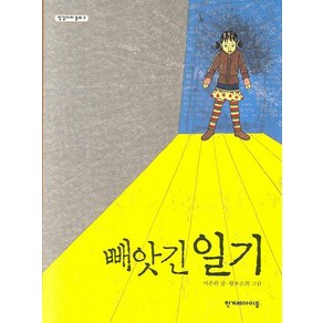 빼앗긴 일기