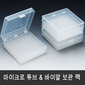 냉동바이알랙 100홀 마이크로튜브 크라이오 바이알 보관 Cryovial rack