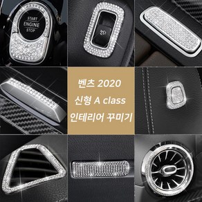 벤츠 신형 Benz 2020 A CLA GLE 큐빅 내장 외장 인테리어 몰딩, 03.(신형)콘솔박스, 1개