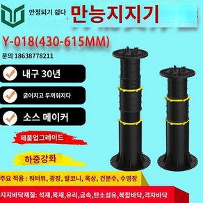 페데스탈 데크 바닥재 이태리 높이조절 포세린, 21. 430-615mm 고급형, 1개