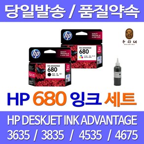 대명 HP 680 잉크 정품 리필 세트 HP680 선명한 DESKJET 호환 레이저젯 잉크젯 DESKJET3835 F6V26AA H P, 2개입