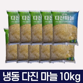 냉동 다진마늘 10kg 100% 마늘, 10개, 1kg