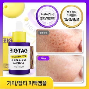 직택 순수 비타민C 15% 슈퍼 블라스트 기미 잡티 개선 미백 앰플, 2개, 24ml