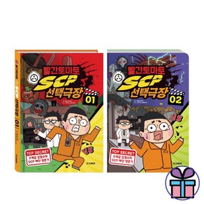 빨간토마토 SCP 선택극장 1 2 세트 -아이코닉스 (어린이비말마스크선물)