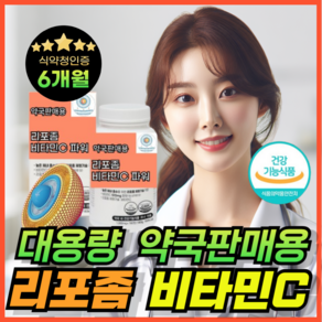 리포좀 비타민C 하루틴 멀티비타민 리포솜 파워 리포조말 고용량 비타민 VITAMIM C 비타민D 아연 리포조멀 휘게라이프 식약처인증 / 애너데이, 1개, 180정