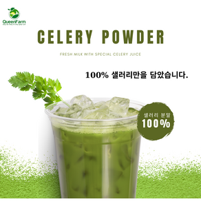 Queen Fam 유기농 100% 샐러리가루 샐러리 분말 CELERY POWDER, 1개, 50g