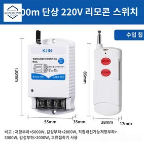 농업용 장거리 무선 릴레이 스위치 리모컨, 220V 1000m 싱글 리모트 스위치【수입 칩】, 1개