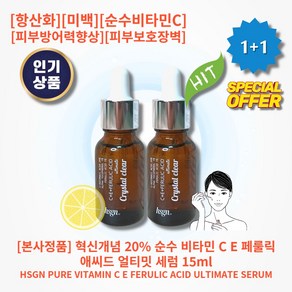 [정품][1+1][MD/pick] HOT 혁신개념 20% 순수 비타민 C E 페룰릭 애씨드 얼티밋 세럼 l항/산/화l l순수/비타민Cl l피부/방어/력향상l l피부/보/호장벽l