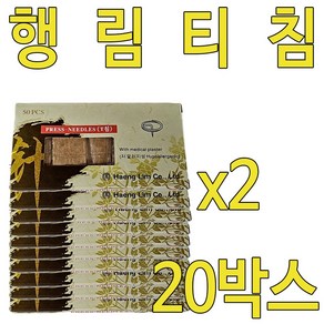 행림 티침 20박스(총1 000본입), 1000개, 행림티침