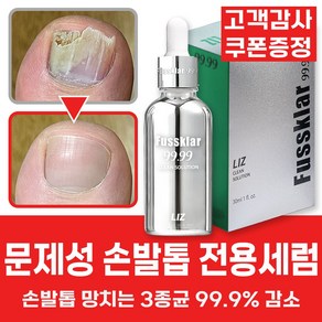 리즈 푸스킬라 30ml 손발톱 영양제 전문 리페어 세럼 강화제