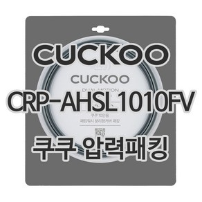 쿠쿠 압력밥솥 정품 고무 패킹 CRP-AHSL1010FV 전용 압력패킹, 1개, 고무패킹 단품만 X 1