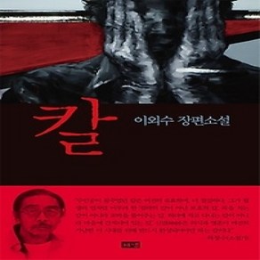 [개똥이네][중고-상] 칼