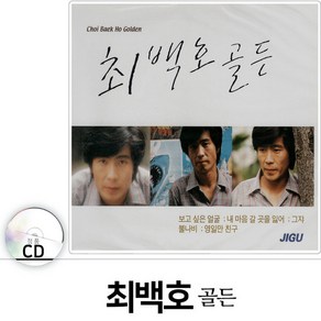 2CD음악 오리지날 최백호 골든