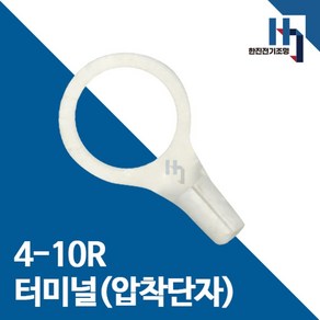 압착단자 4-10R 터미널 100개 접속자 전오 카이스 4SQ-10R 링단자 커넥터, 4-10R 100개