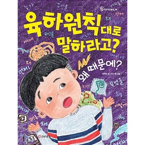 육하원칙대로 말하라고? 왜 때문에?, 큰북작은북(주), 작은북큰울림 시리즈