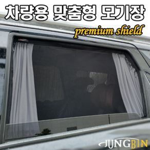 [정빈산업-본사직영] Premium Shield 창문형모기장 [특허출원] 4세대카니발 전용