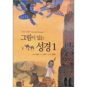 그림이 있는 성경 1, 바오로딸