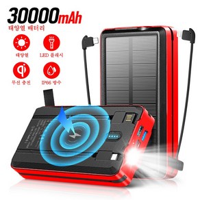 Mochae 태양광 이동 전원 휴대용 대용량 보조배터리 LED조명장치 무선 방수 30000mAh 급속충전 보조배터리, 푸른 색