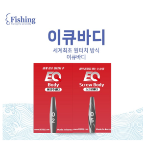 이큐피싱 스크류 바디 논슬립 이큐추 민물낚시 추 봉돌, 0.2g (3개입), 1개