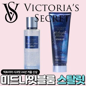 [당일출고] Victoria's Secret 빅토리아 시크릿 24년 겨울 매력적인 미드나잇 블룸 스탈릿