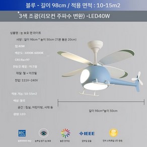 헬리콥터조명 천장 조명 펜던트 실링팬 램프 인테리어 샹들리에 천장등 헬기 천장조명 무드등