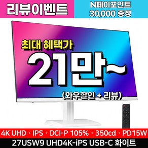 크로스오버 27USW9 UHD4K-iPS USB-C 화이트 27인치 고화질 작업 사무용 모니터 - 리뷰이벤트, 27USW9 [무결점], 68.5cm