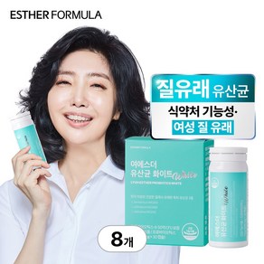 여에스더 질유래 유산균 화이트, 30정, 8개