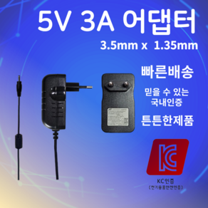 5V 3A 어댑터 SMPS 3.5mmX1.35mm DC 아답터 직류전원장치, 1개