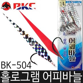 백경 BK-504 홀로그램 어피바늘 반짝이 어피 바늘