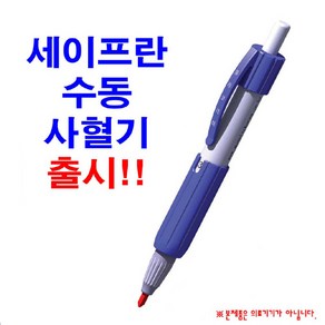 [선월드코리아] 수동사혈기, 1개