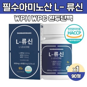 식약청 HACCP인증 류신단백질 L 로이신 WPH WPC 완두단백 필수아미노산 BCAA 청소년 여성 남성 노인 담백질 보충 운동보조제 뉴신 타블렛 정, 90정, 1개