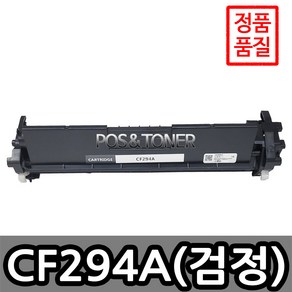 포스앤토너 HP호환용 재생토너 CF294A CF294X HP M148dw M148fdw 드럼선택가능