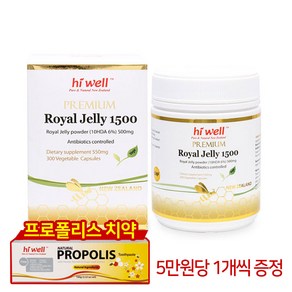 하이웰 하이웰 프리미엄 로얄젤리 1500mg 300정 + 고급치약, 1개