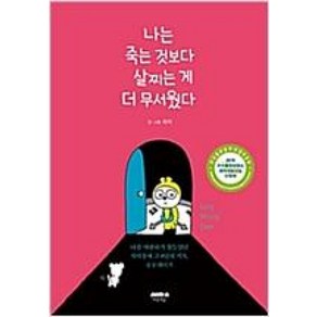 나는 죽는 것보다 살찌는 게 더 무서웠다:나를 사랑하기 힘들었던 식이장애 그 8년의 기록 롱롱데이즈, 마음의숲, 라미