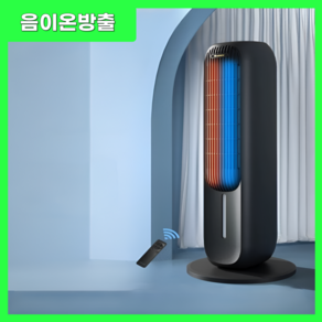 스탠드형 이동식 냉난방기 냉온풍기 온풍기 난방기 업소용 가정용 사무실 음이온 공기정화 블랙 리모컨포함