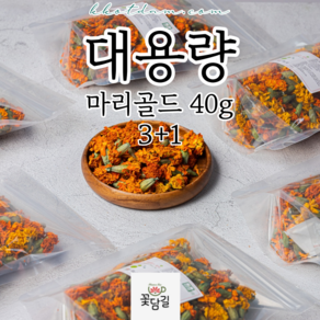 [꽃담길] 40g 대용량 국내산 100% 마리골드 꽃차, 1개, 1개입